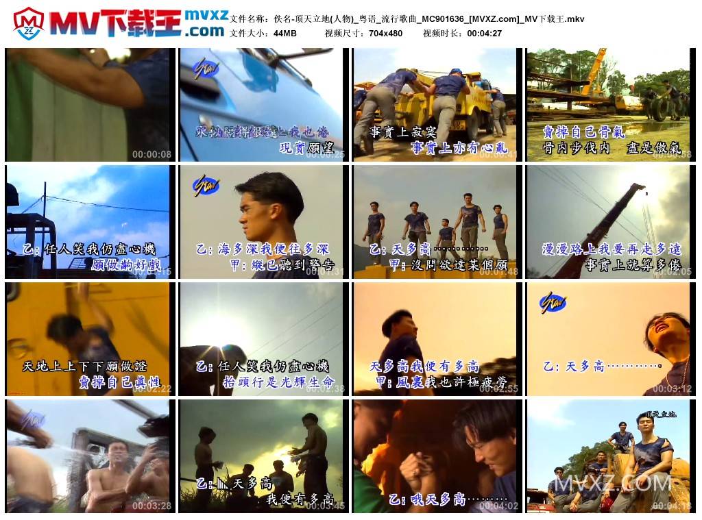 佚名-顶天立地(人物)_粤语_流行歌曲_MC901636